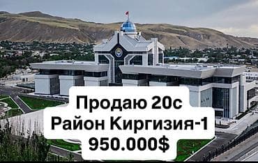 Жер тилкелери: 20 соток, Кызыл китеп — 1