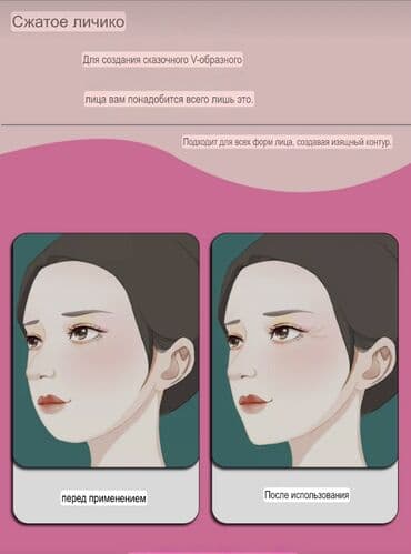 силикон член: Силиконовая V-образная маска- бандаж для лица - Назначение — 5