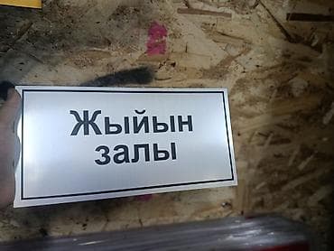 таблички на двери: Другие комплектующие для дверей — 2