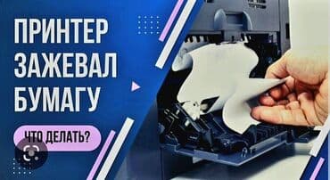 Сервис Центр "FIX" Профессиональный ремонт принтеров и МФУ. Выезд