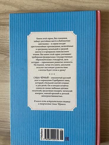 учени: Дневник Фокса Микки — Саша Чёрный - Серия: «Чтение — лучшее учение» - — 2
