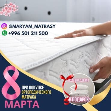 Ортопедические матрасы