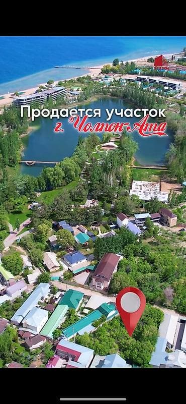 продаю участок токмок: 10 соток, Для бизнеса, Красная книга — 1