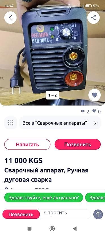бир: Ширетүү аппараты, Жаа түрүндө кол менен ширетүү — 5