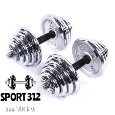 гантели наборные хромированные: Набор состоит из двух гантелей общим весом 40 кг. Каждая гантеля 20кг — 1