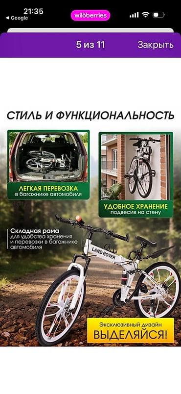 Велосипеддер: Тоо велосипеди, Болот, Колдонулган — 4