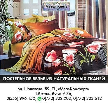 этаж: Комплекты постельного белья 100% хлопок 1,5 и 2-х спальные от 2,5т.сом — 8