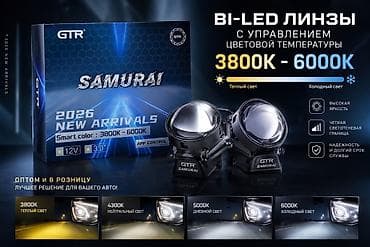 диск макси: Bi-LED линзы GTR Samurai Smart Color 3.0". Оптом и в розницу — 1