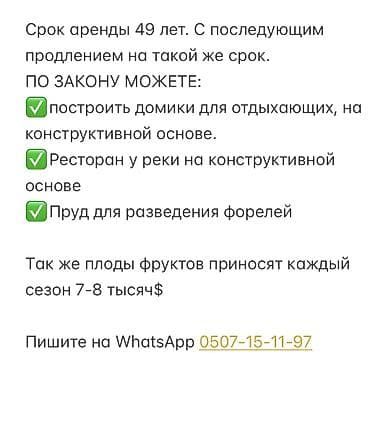 продам участок бишкек: 680 соток, Для бизнеса, Договор купли-продажи, Договор дарения — 7