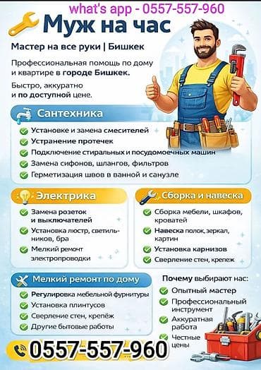 Мелкосрочные работы, Муж на час