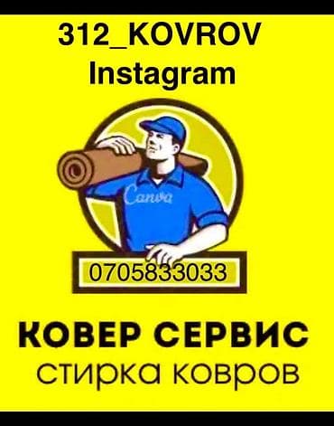 Клининговые услуги: Стирка ковров, | Ковер, Бесплатная доставка — 1