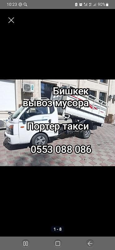 Заказать Хендай портер, Вывоз бытового мусора, С откидным кузовом (самосвал)