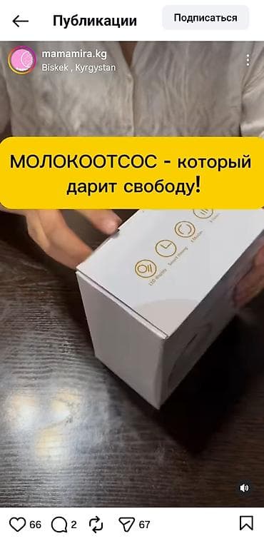 red centr: Молокоотсос — 2