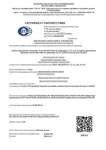 fire maple: Огнеупорные кирпичи из шамотной глины, сертифицированные по ГОСТ — 1