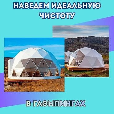 Уборка помещений: Уборка помещений, | Генеральная уборка, | Дома — 7