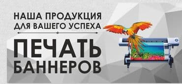 печать баннеров: Широкоформатная печать, Высокоточная печать, Струйная печать, | Наклейки, Бэклайты, Вывески — 1
