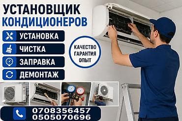 shine systems: Услуги установщика кондиционеров - Профессиональная установка — 1