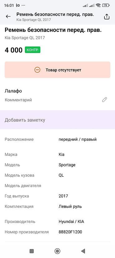 srs: Подушка безопасности Kia 2017 г., Оригинал — 4