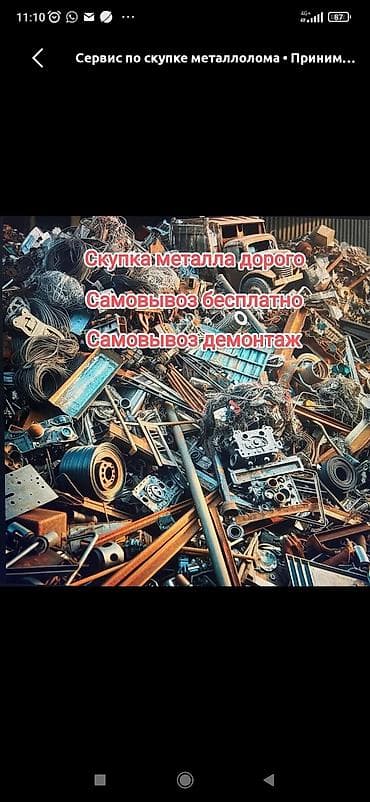 Услуги: Куплю черный метал дорого чем у других . Медь латунь алюминий все — 1