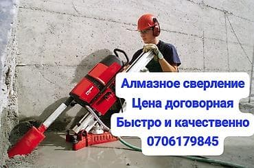full construction: Алмазное сверление 3-5 лет опыта — 1