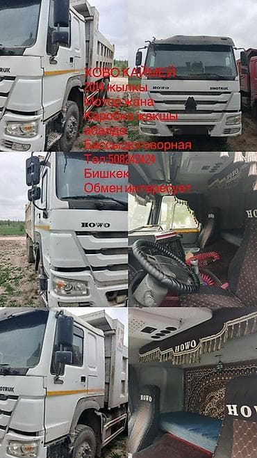 хова 15 тоник: Грузовик, Howo, Дубль, 7 т, Б/у — 6