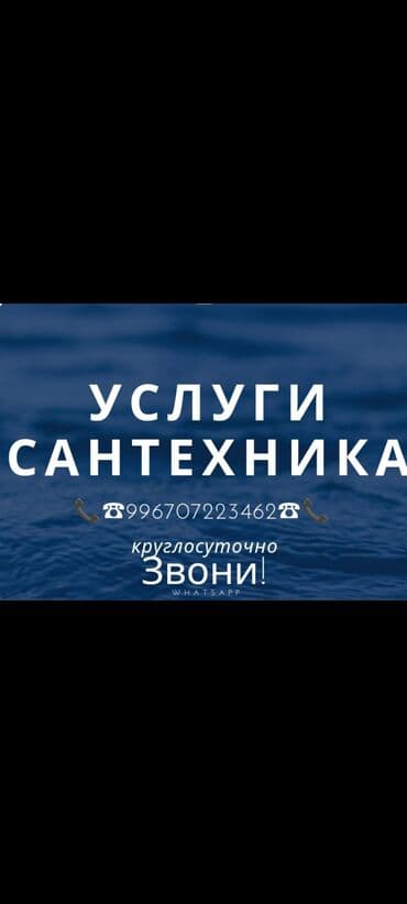 шаровых: Ремонт сантехники 1-2 года опыта — 1