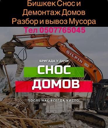 камни декор: Снос стен, Разбор полов, Снятие потолков | Гипсокартонная стена, Снос перегородки, Снятие старой штукатурки | Зачистка от старых обоев, Сбивка старой штукатурки, Снятие извести | Демонтаж ламината, Демонтаж паркета, Демонтаж линолеума | Крыша из шифера, Металлочерепичная кровля, Мягкая кровля Больше 6 лет опыта — 6