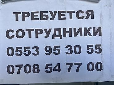 Вакансия: требуются Администратор в продуктовый магазин с опытом