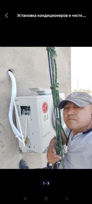 домашний интернет ош: Установка, обслуживание и чистка кондиционеров с промышленного — 1