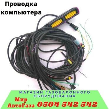 газовая оборудование на авто: ГБО, Новый — 18