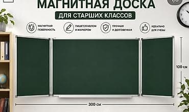 морнинг зеркало: Магнитно-меловая доска с поворотными створками - Формат: настенная — 2