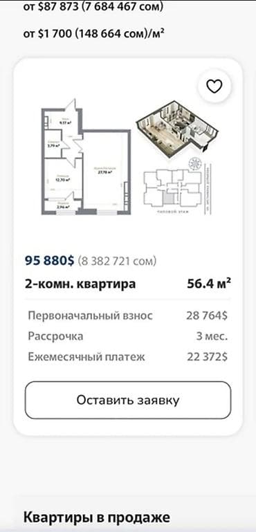 o2 development: 2 комнаты, 57 м², Элитка — 6
