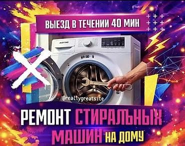 sharp aquos: Сантехнические услуги 24/7 + ремонт стиральных машин Круглосуточный — 4