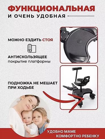 подстаканник для коляски: Универсальная подножка для второго ребенка к коляске - Совместима с — 2