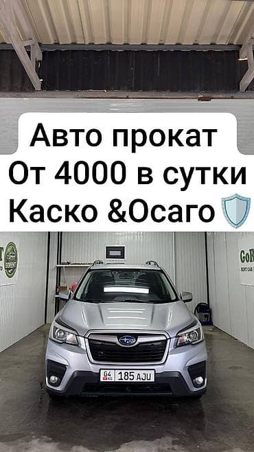 форестер кросс спорт: Аренда автомобиля Subaru (кроссовер) - Стоимость от 4000 в сутки - — 1