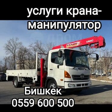 Манипулятор, от 4 т at lalafo.kg Манипулятор, от 4 т