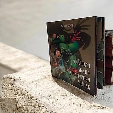алладин: Книга «Аладдин жана сыйкырдуу чырак» — красочно иллюстрированная — 6