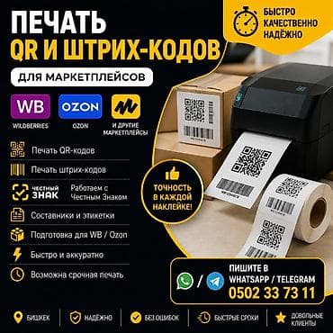 wildberries: Высокоточная печать, | Наклейки — 1