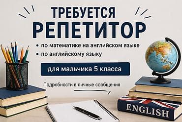 Репетитор по математике