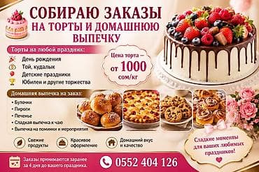 Торты и домашняя выпечка на заказ. Готовим сладости для любых