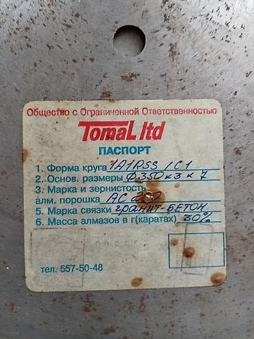 чёрный металл ош: Диски алмазные камень гранит бетон плитка, новые 350*к3 к7; 350 — 1