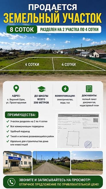 4 соток, Кызыл китеп, Техпаспорт, Сатып алуу-сатуу келишими lalafo.kg да 4 соток, Кызыл китеп, Техпаспорт, Сатып алуу-сатуу келишими