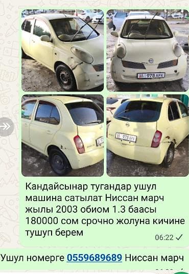 infinity g: Nissan March: 2003 г., 1.3 л, Бензин, Хэтчбэк — 1