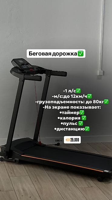 Электротранспорт: Мыкты Сапаттагы Беговая дорожкалар сатыкта бар. Баалары жакшы,жеткирип — 7