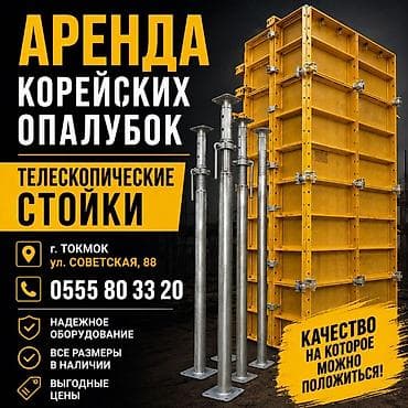 Опалубка Для фундамента, Стальная at lalafo.kg Опалубка Для фундамента, Стальная