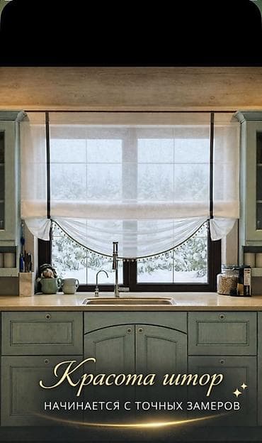 умные шторы: Светонепроницаемая, Изготовление на заказ, Для кухни — 2