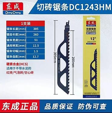 металл листовой: Наборы полотен для сабельной пилы DongCheng 1) Дерево DC1531L (2 шт.) — 4