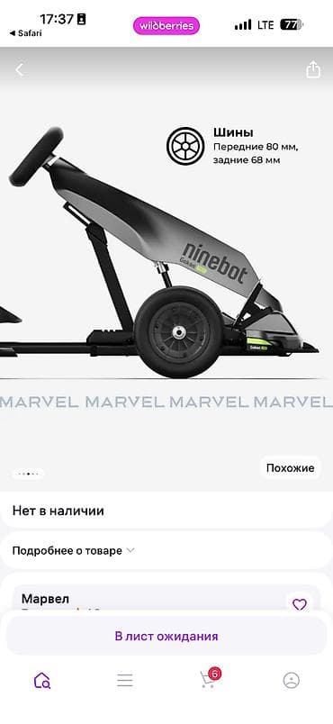 Унаа: Электрический карт Ninebot Gokart (набор для трансформации). Покупали — 9