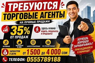 Вакансия: торговые агенты (прямые продажи) - Требуются активные — 2