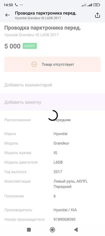 philips xenium w7555: Проводка передних парктроников Hyundai Grandeur IG (6 поколение) — 2